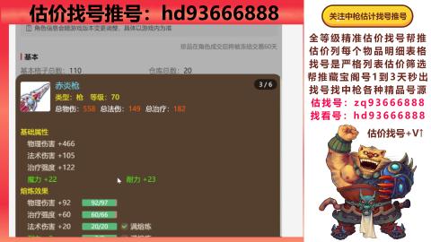 第一估价找号帮推  物价把控师让你买卖无