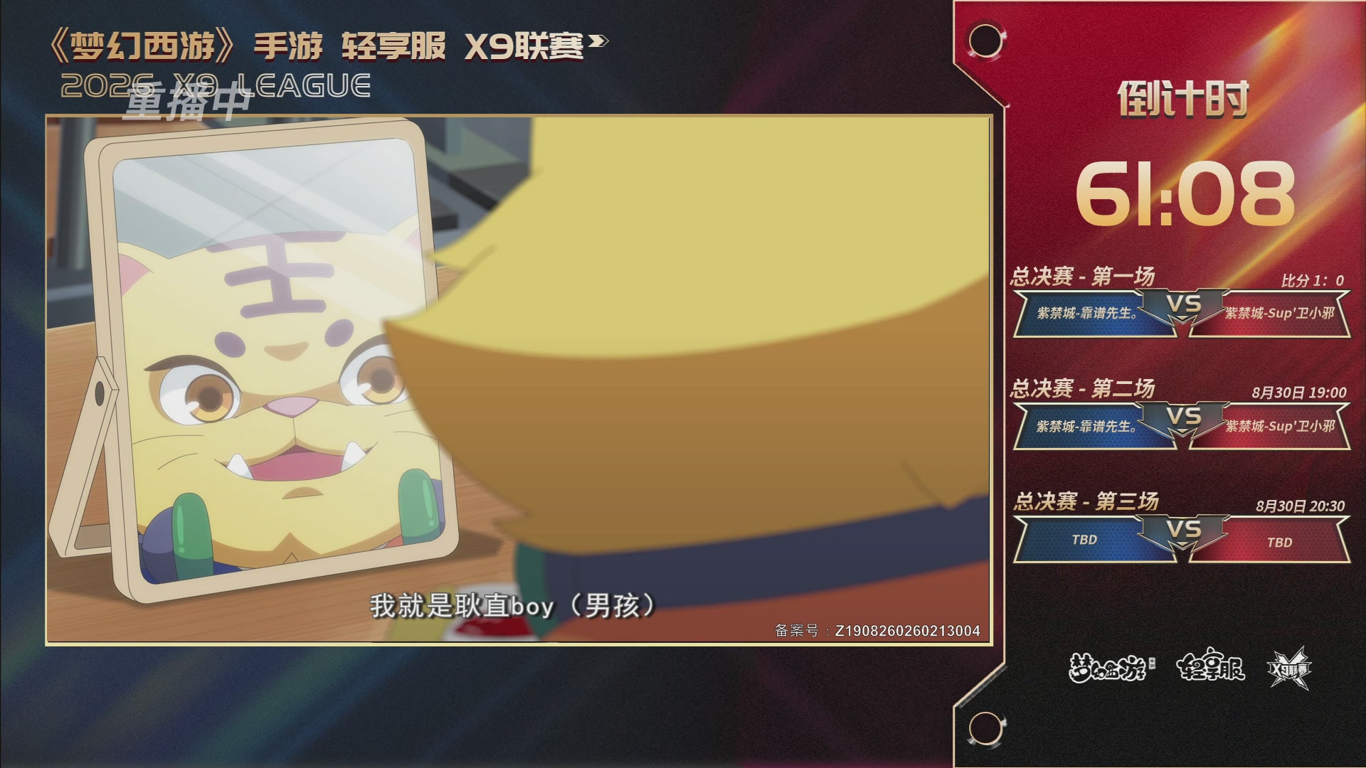 第一届轻享服X9联赛决赛