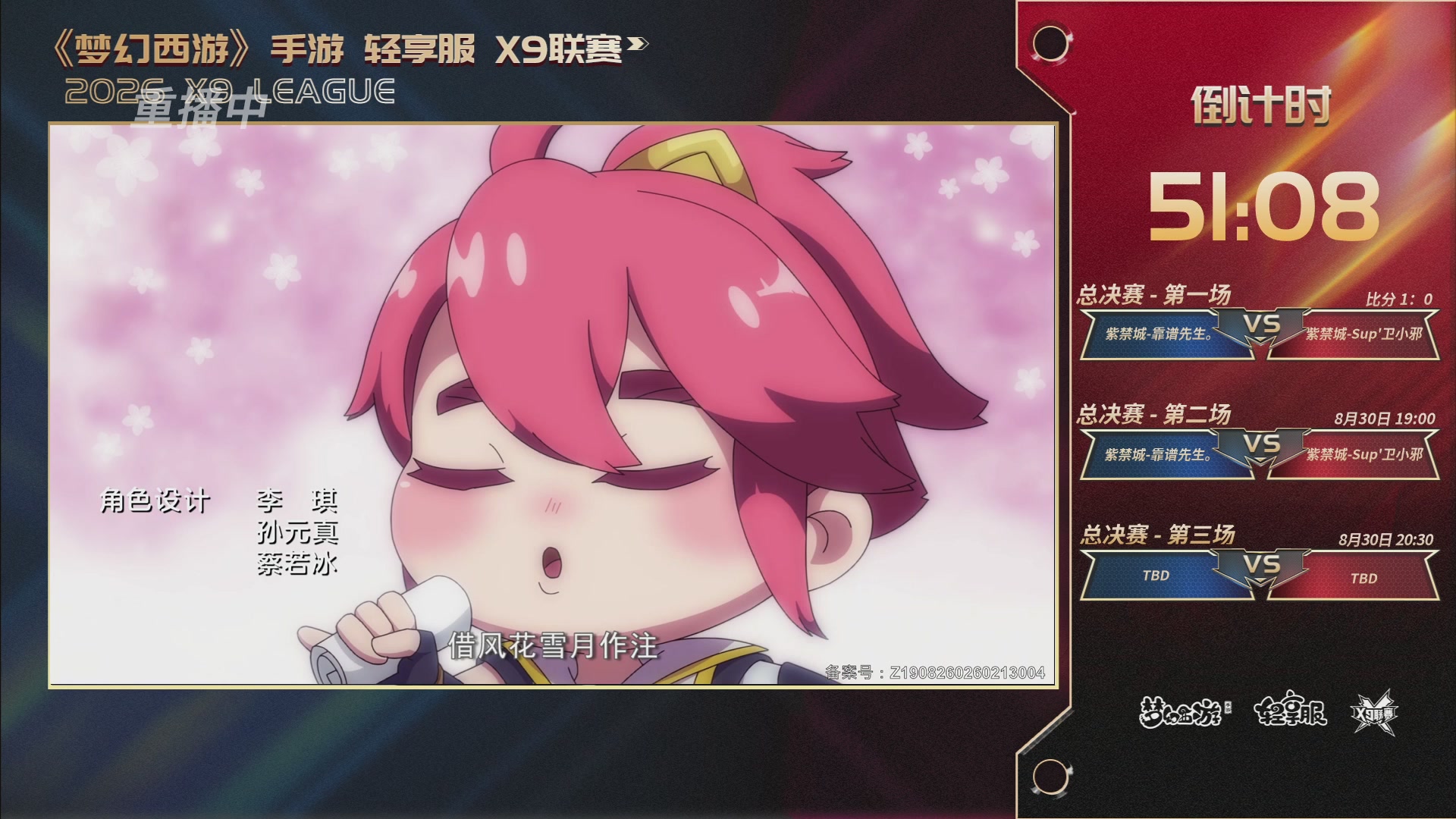第一届轻享服X9联赛决赛