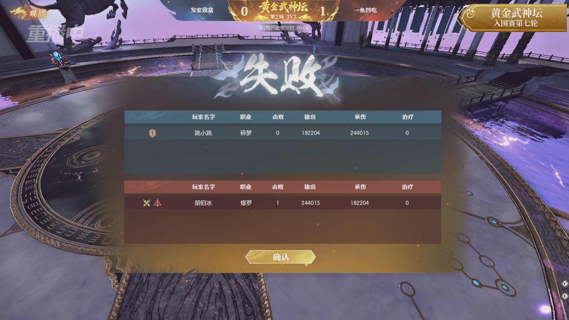【重播】逆水寒黄金畅玩服首届黄金武神坛积分赛&入围赛
