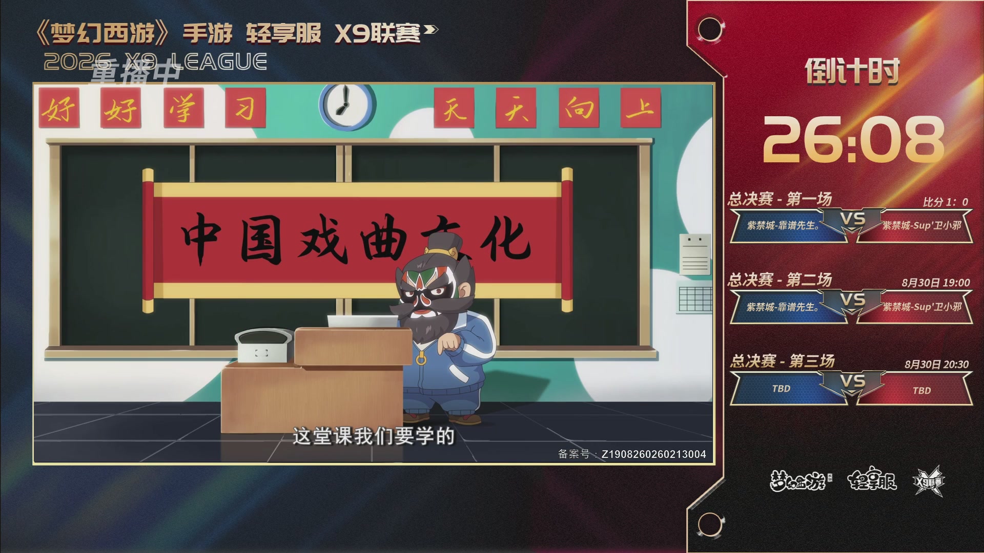 第一届轻享服X9联赛决赛