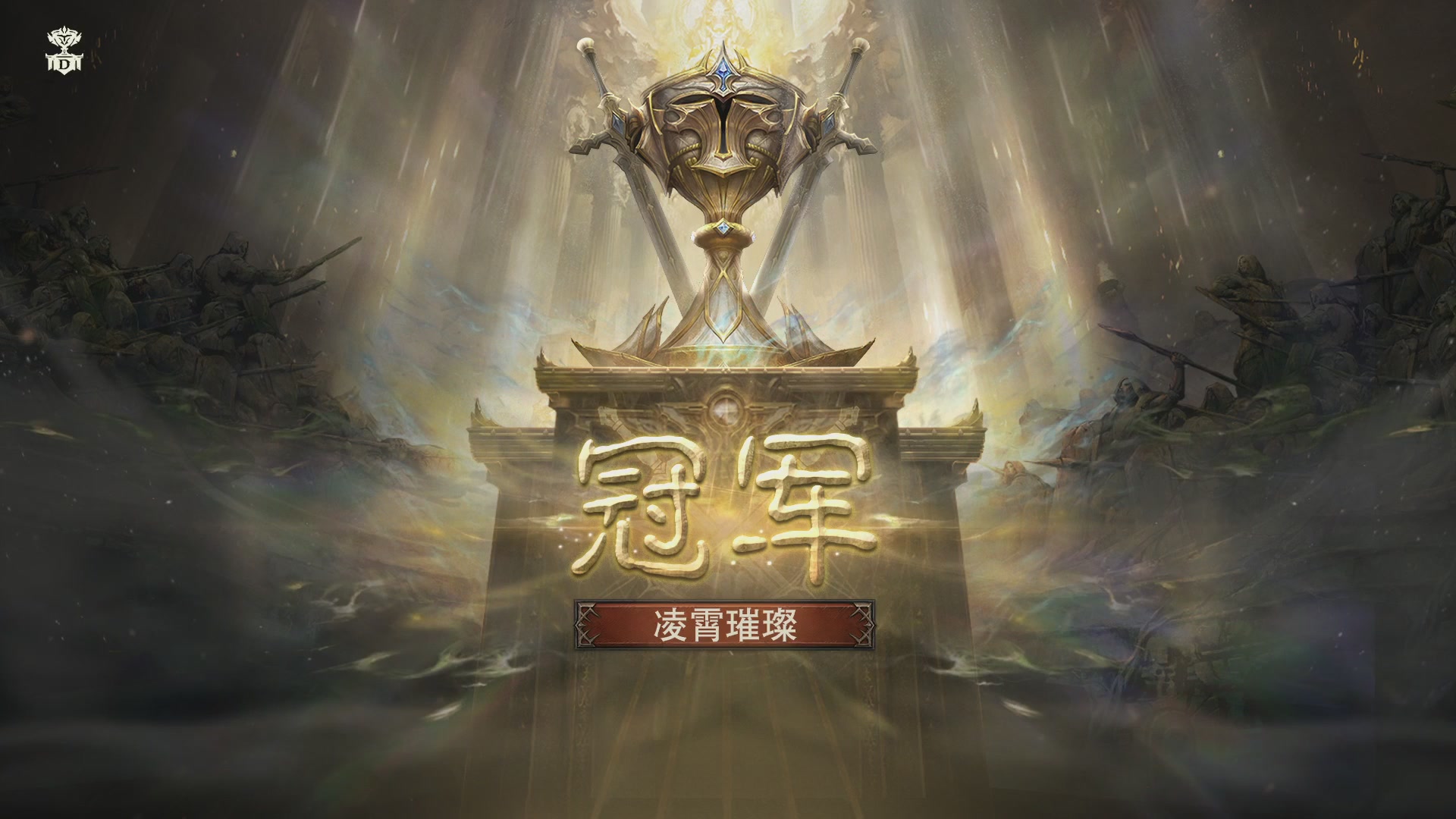 【重播】第二届明星战队洲际赛亚太赛区总决赛