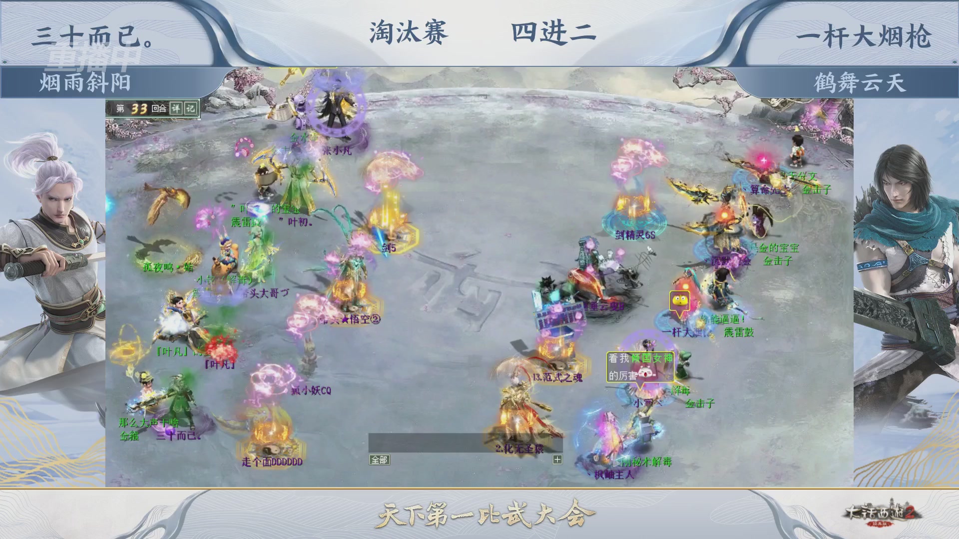 【重播】《大话西游2经典版》天下第一比武大会 第156届