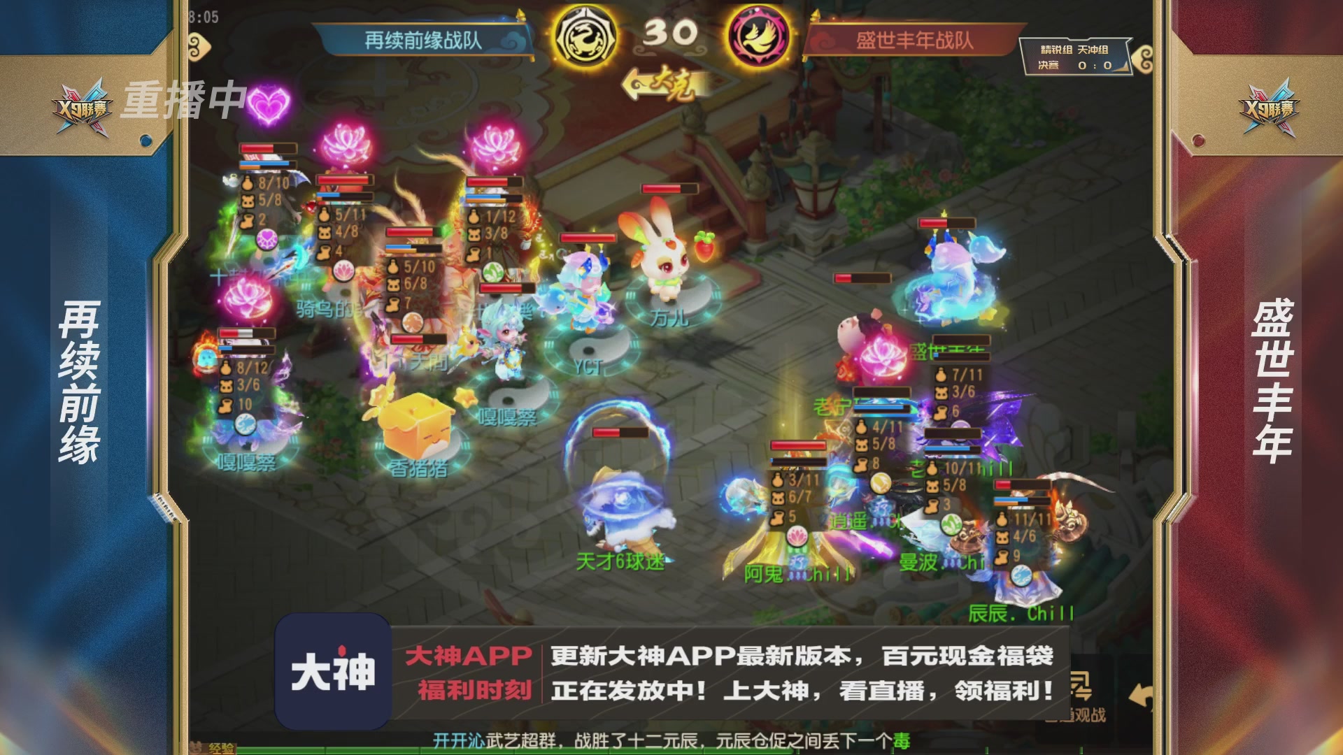 X9联赛-决赛纯享版回顾