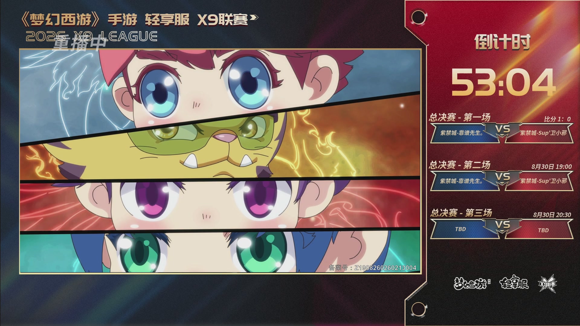 第一届轻享服X9联赛决赛
