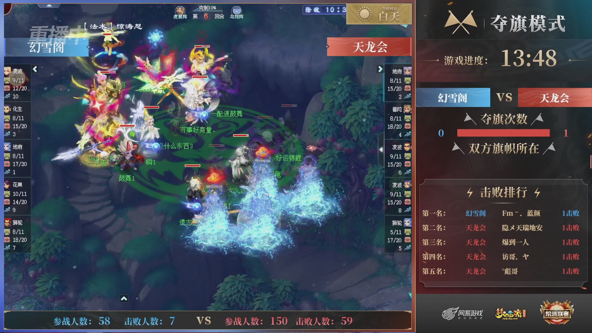 【重播】第44联帮派联赛总决赛-夺旗模式