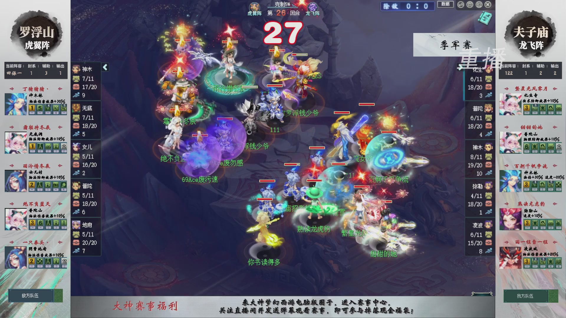 【重播】第241届武神坛-淘汰赛