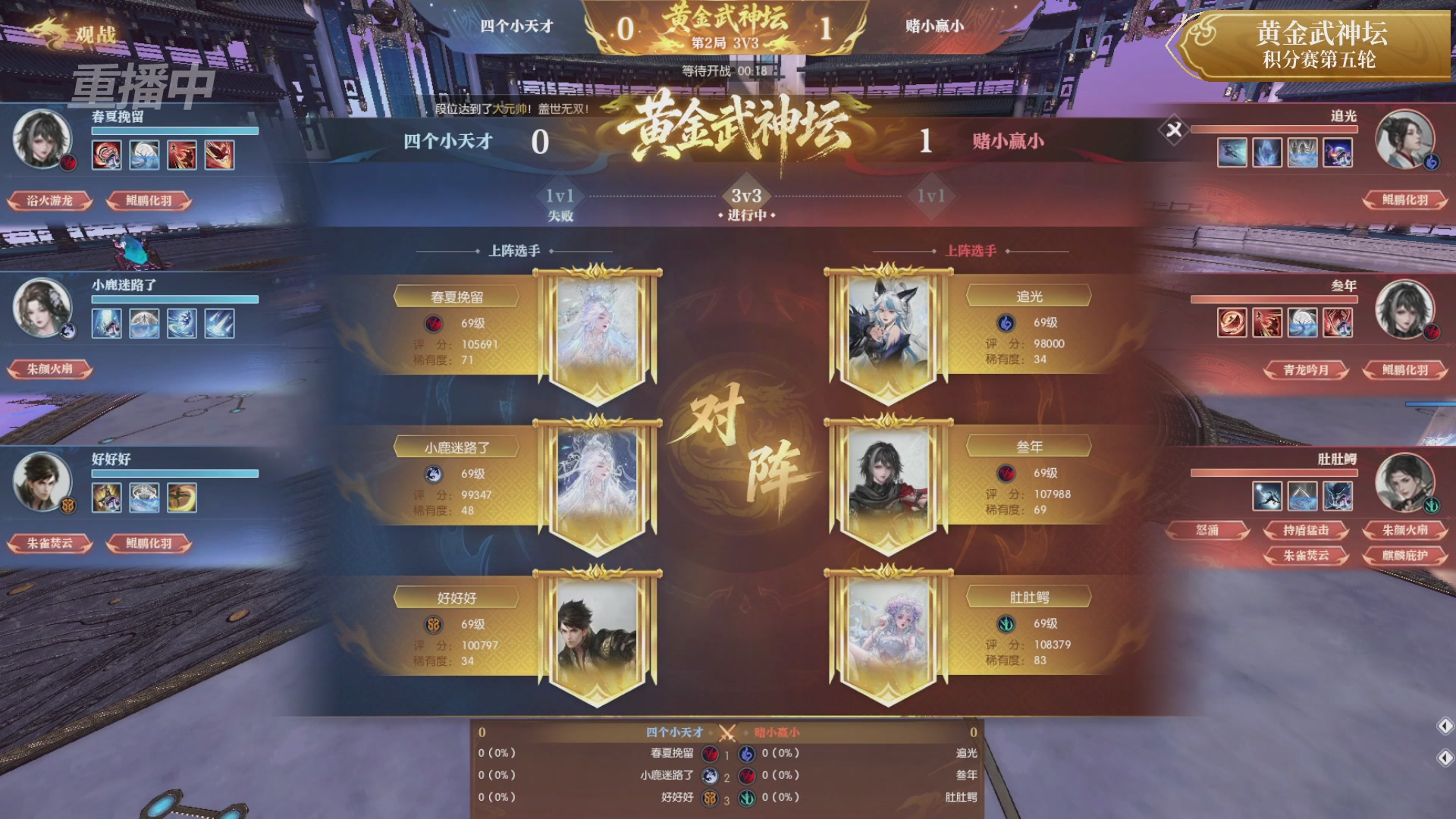 【重播】逆水寒黄金畅玩服首届黄金武神坛积分赛&入围赛