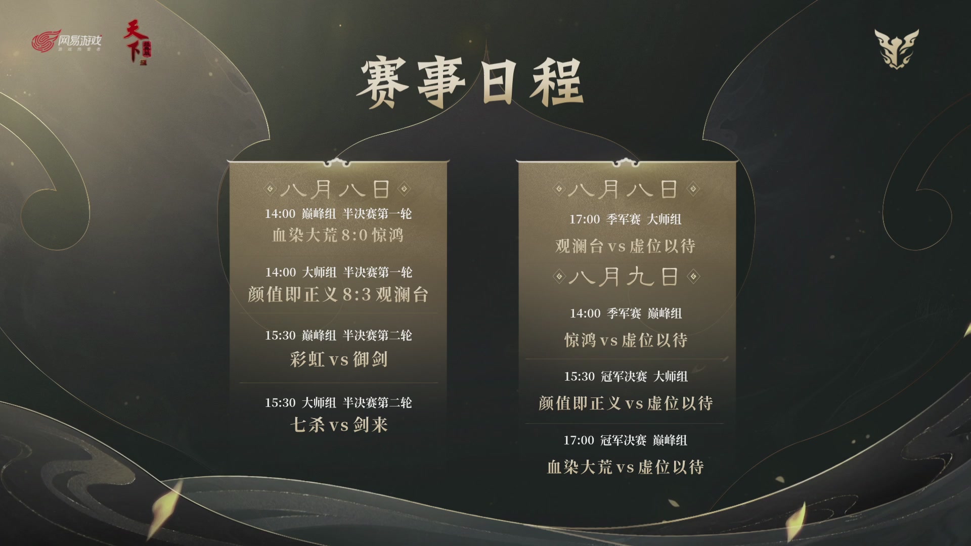 【重播】天下贰经典服岁中《倾城之战》