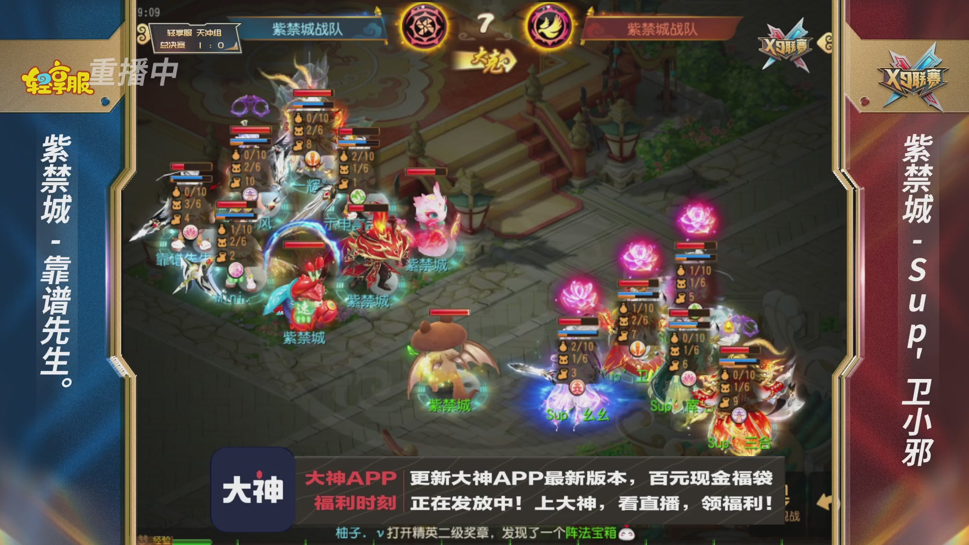 第一届轻享服X9联赛决赛