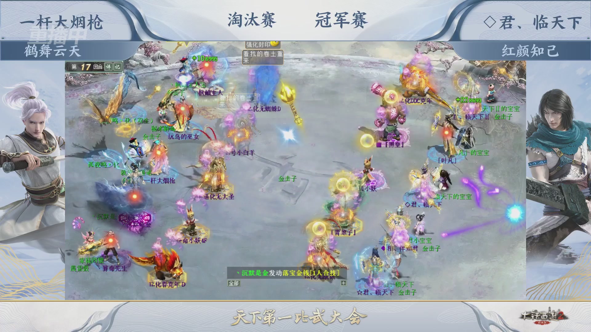 【重播】《大话西游2经典版》天下第一比武大会 第156届