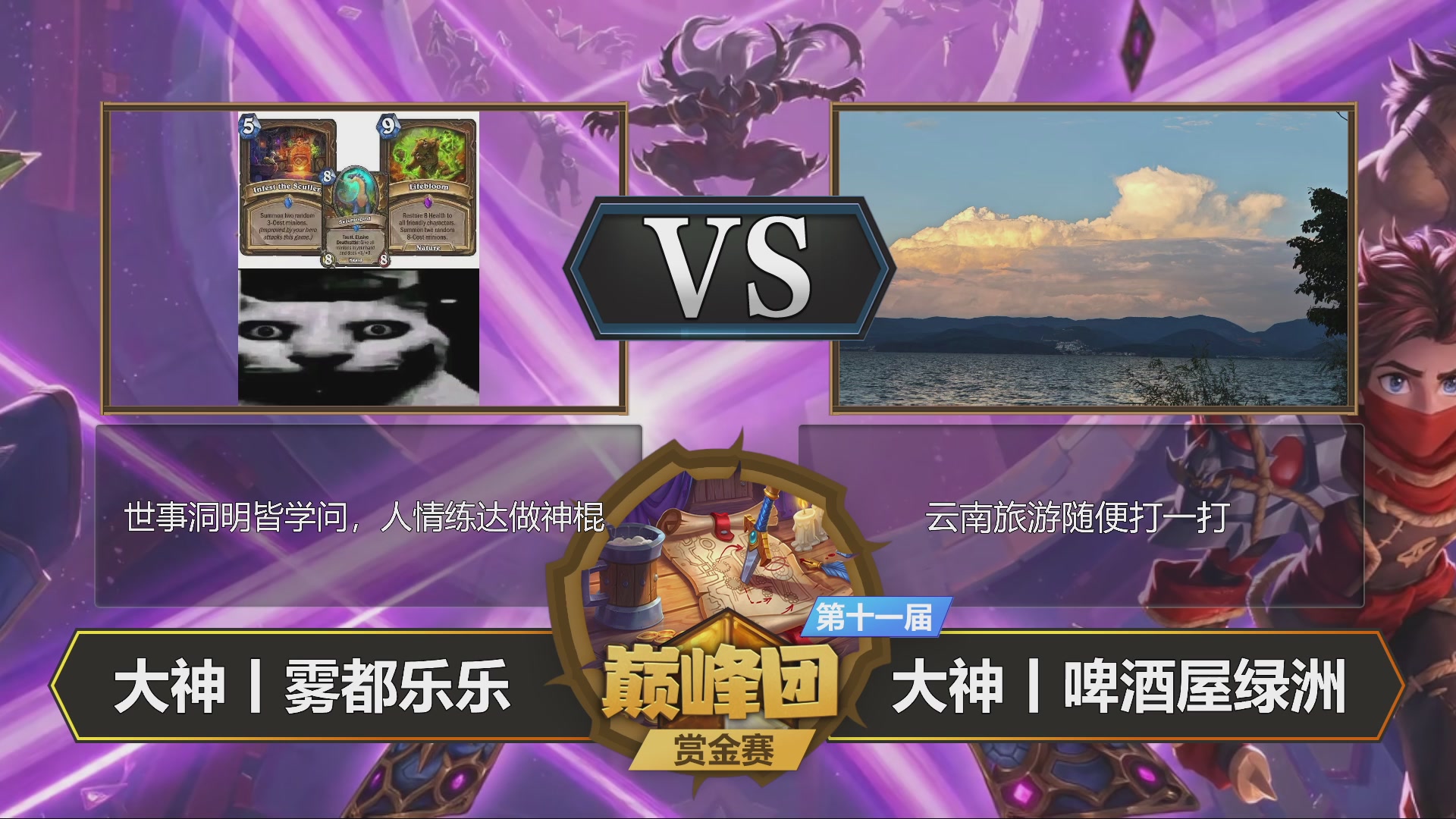 大神巅峰团赏金赛S11