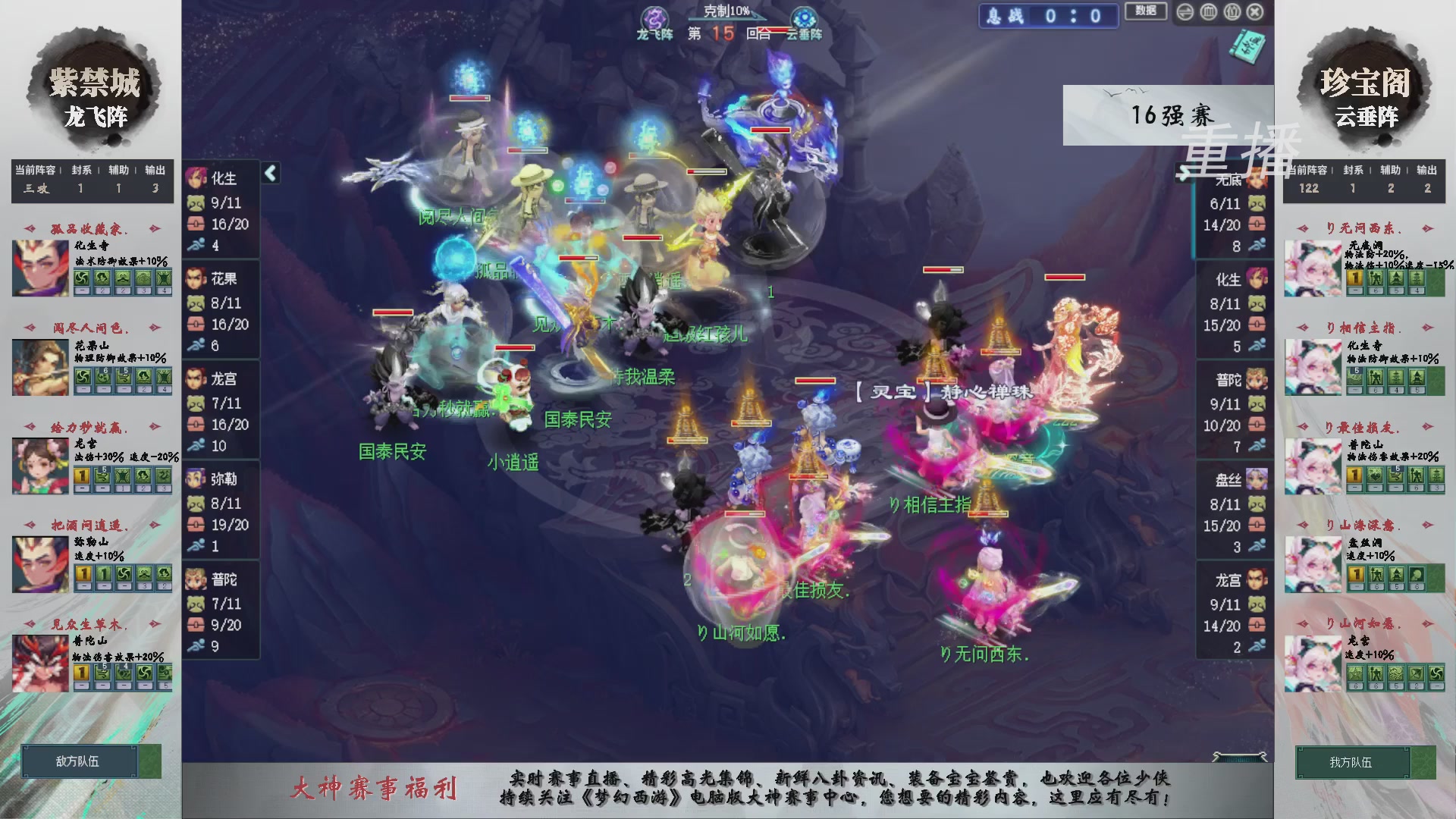【重播】第241届武神坛-淘汰赛
