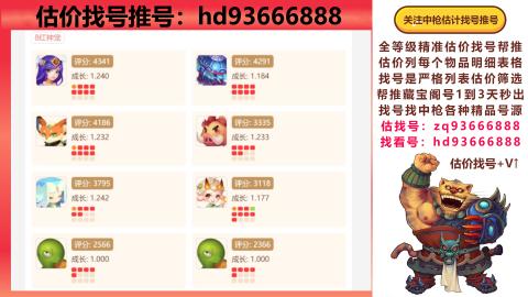 第一估价找号帮推  物价把控师让你买卖无
