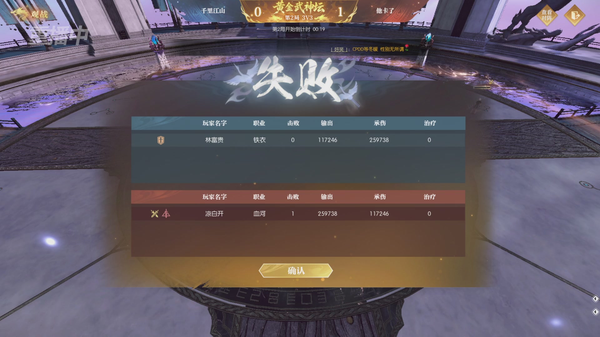 【重播】逆水寒黄金畅玩服首届黄金武神坛积分赛&入围赛