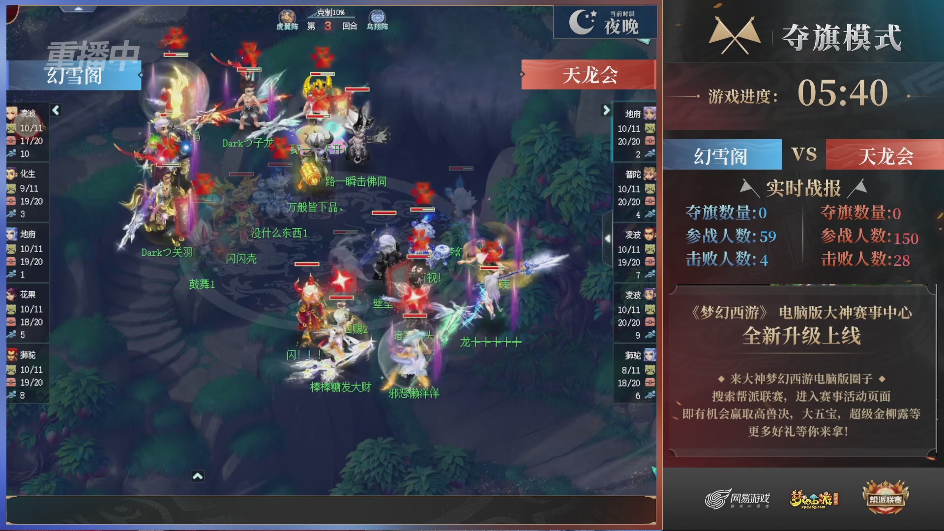 【重播】第44联帮派联赛总决赛-夺旗模式