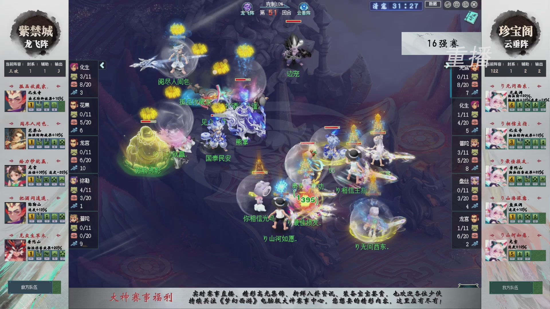 【重播】第241届武神坛-淘汰赛