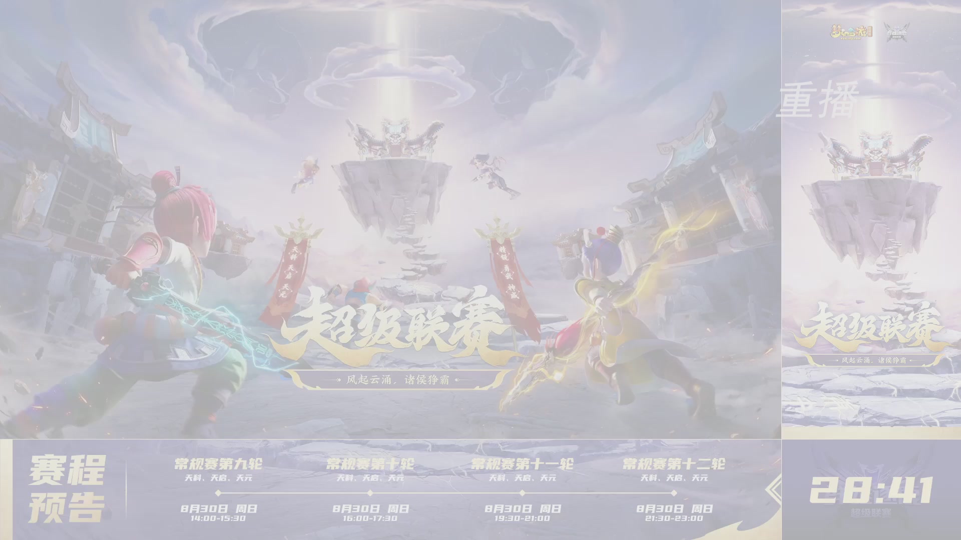 【重播】群雄逐鹿超级联赛S6-常规赛