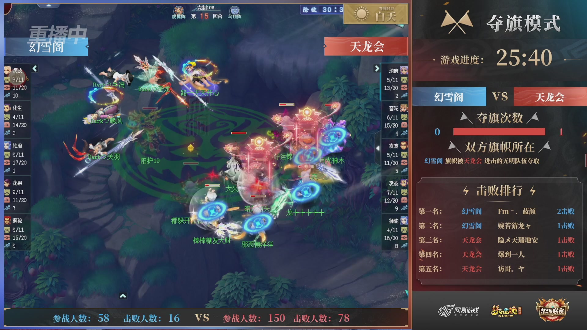 【重播】第44联帮派联赛总决赛-夺旗模式