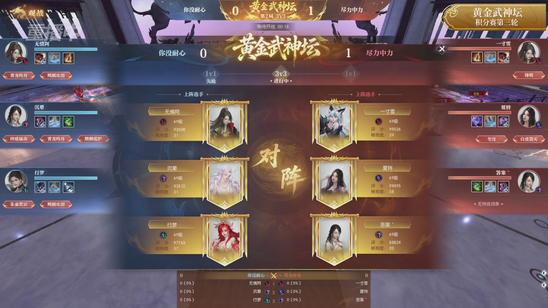 【重播】逆水寒黄金畅玩服首届黄金武神坛积分赛&入围赛