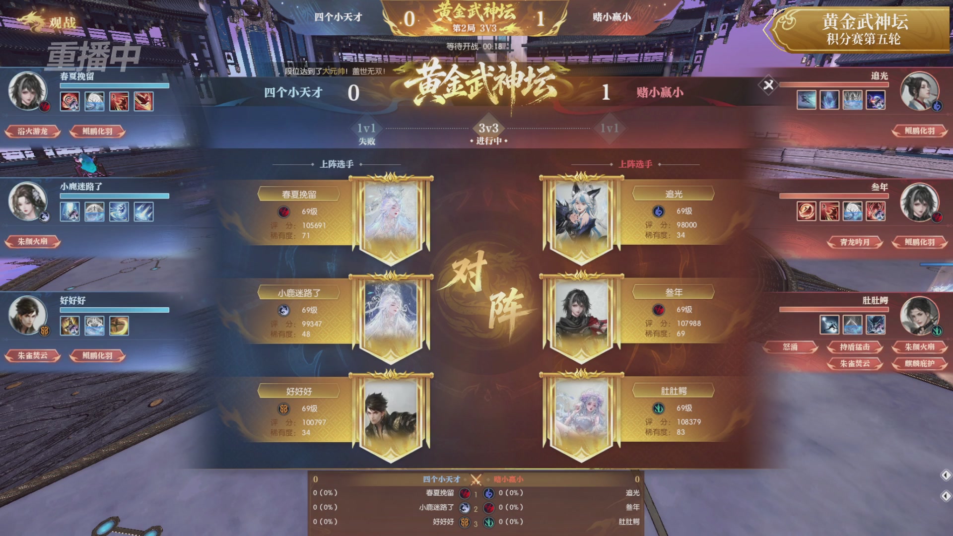 【重播】逆水寒黄金畅玩服首届黄金武神坛积分赛&入围赛
