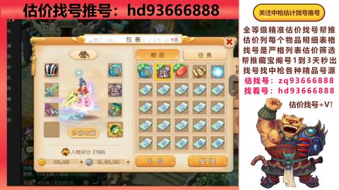 第一估价找号帮推  物价把控师让你买卖无