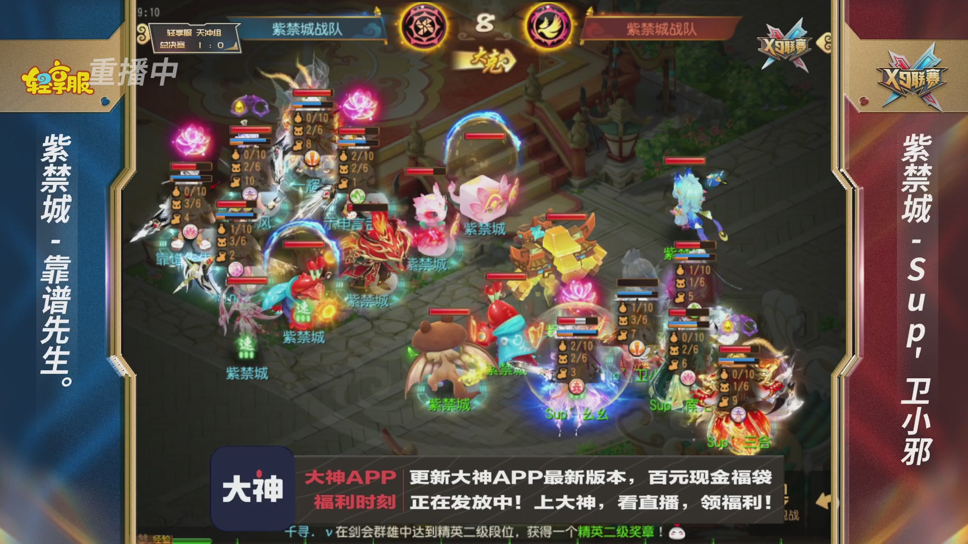 第一届轻享服X9联赛决赛