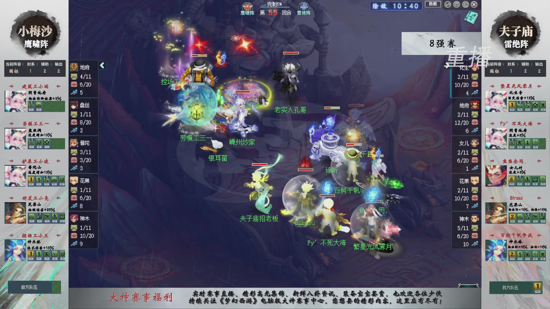 【重播】第241届武神坛-淘汰赛