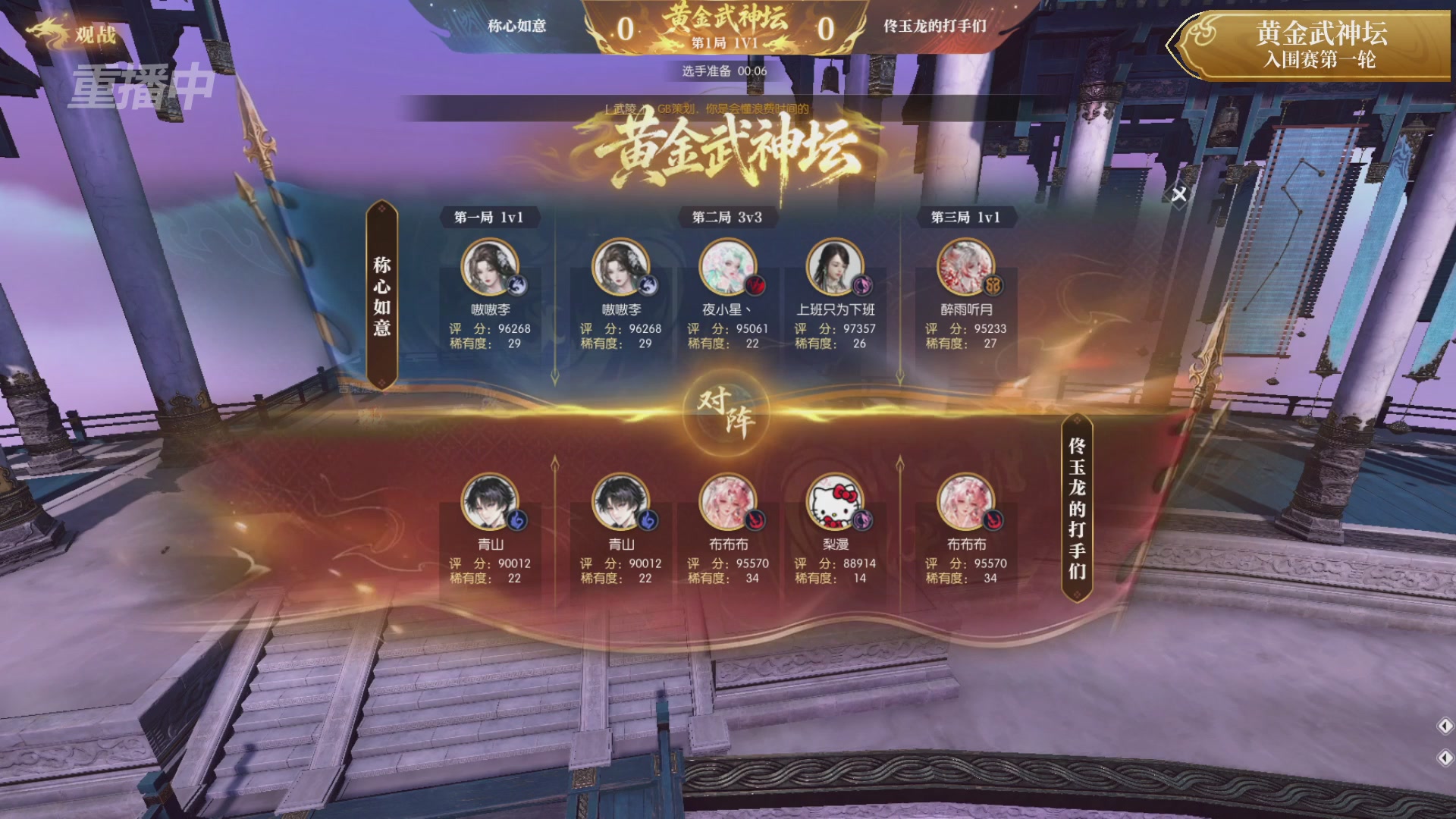 【重播】逆水寒黄金畅玩服首届黄金武神坛积分赛&入围赛