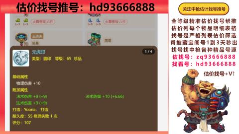 第一估价找号帮推  物价把控师让你买卖无
