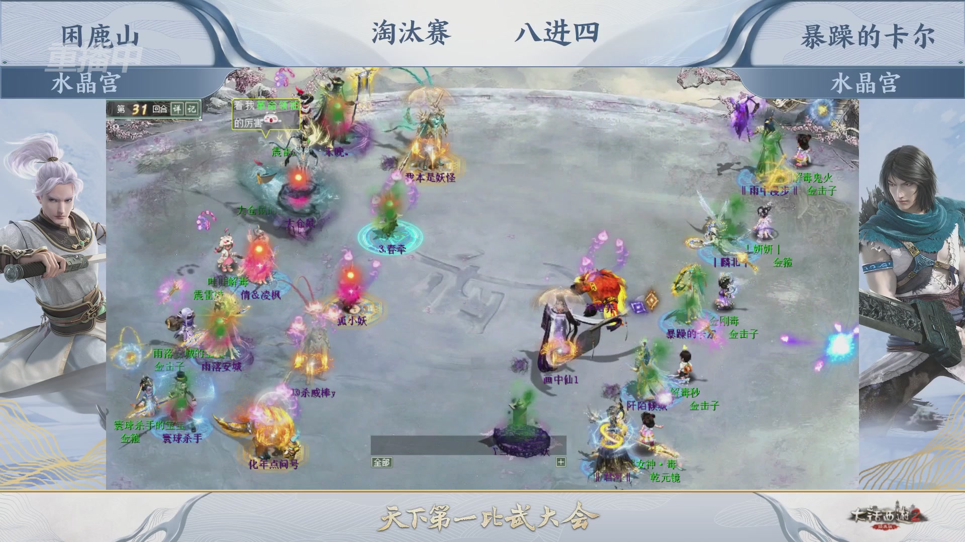 【重播】《大话西游2经典版》天下第一比武大会 第156届