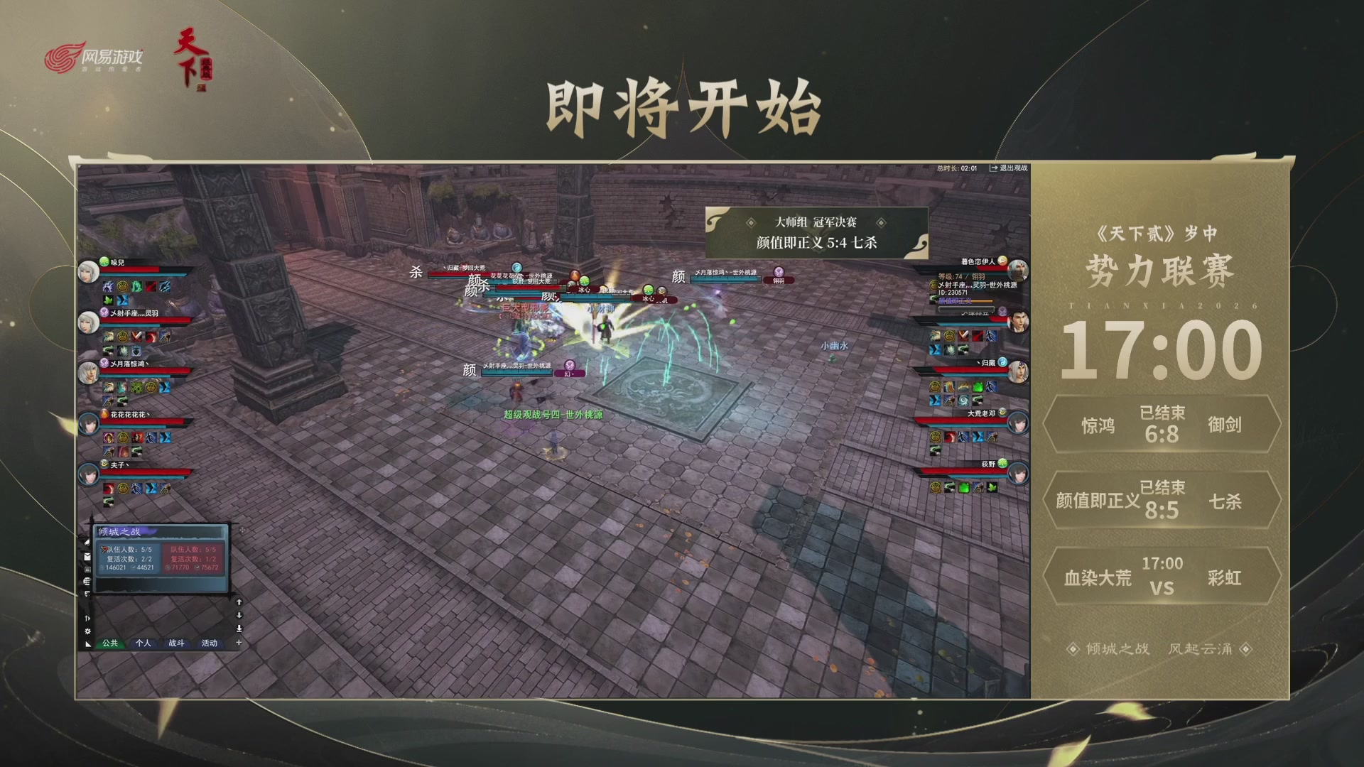 【重播】天下贰经典服岁中《倾城之战》