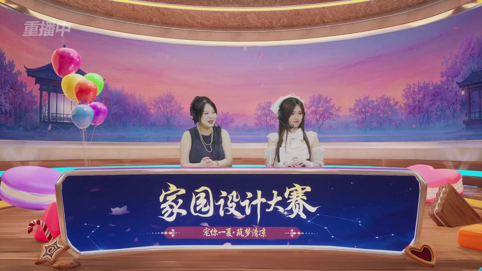 【重播】2026倩女幽魂手游家园设计大赛决赛