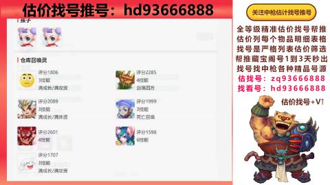 第一估价找号帮推  物价把控师让你买卖无
