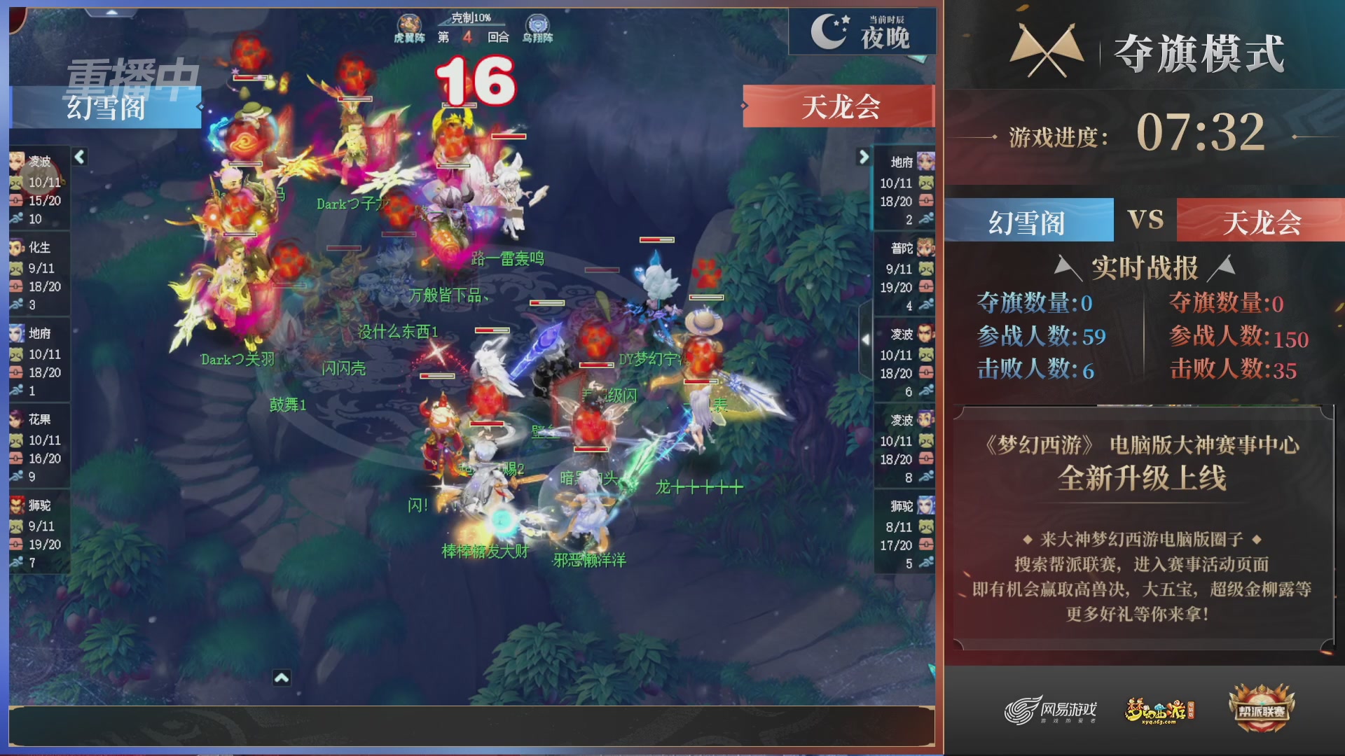 【重播】第44联帮派联赛总决赛-夺旗模式