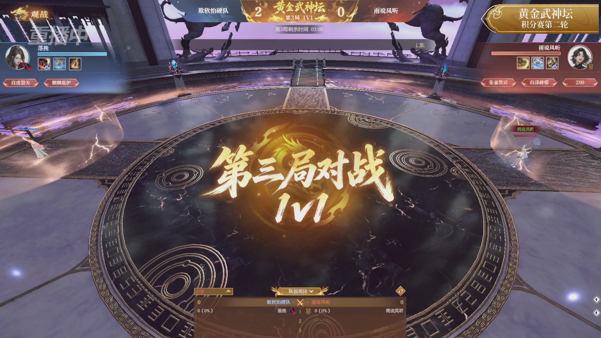 【重播】逆水寒黄金畅玩服首届黄金武神坛积分赛&入围赛