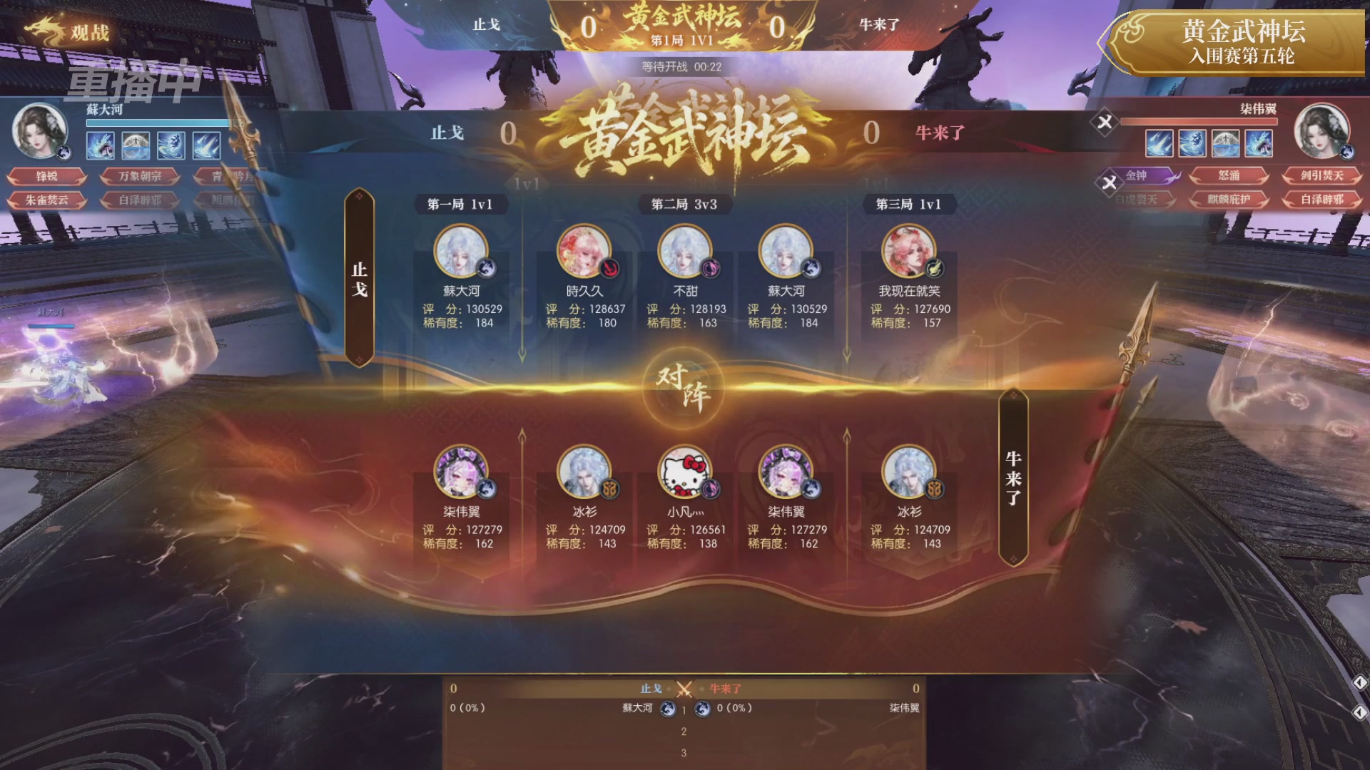 【重播】逆水寒黄金畅玩服首届黄金武神坛积分赛&入围赛
