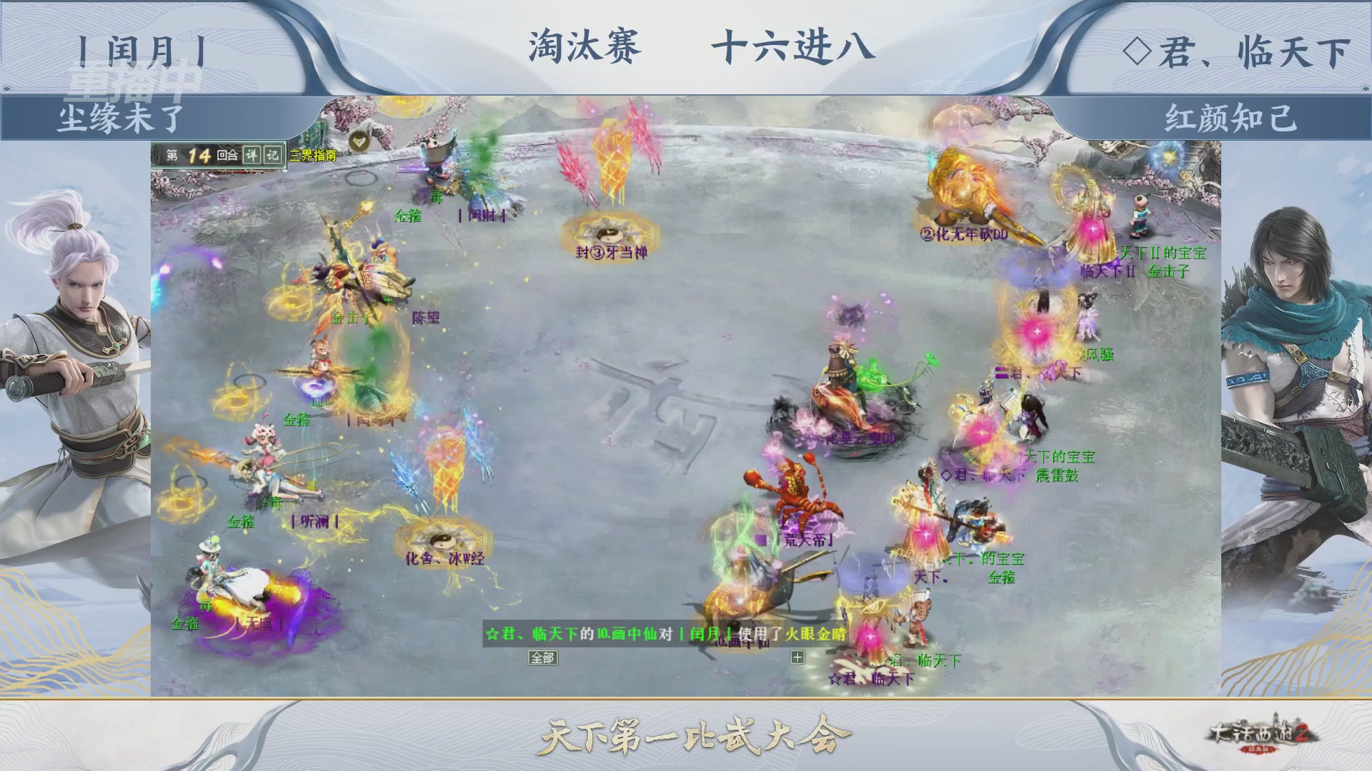 【重播】《大话西游2经典版》天下第一比武大会 第156届