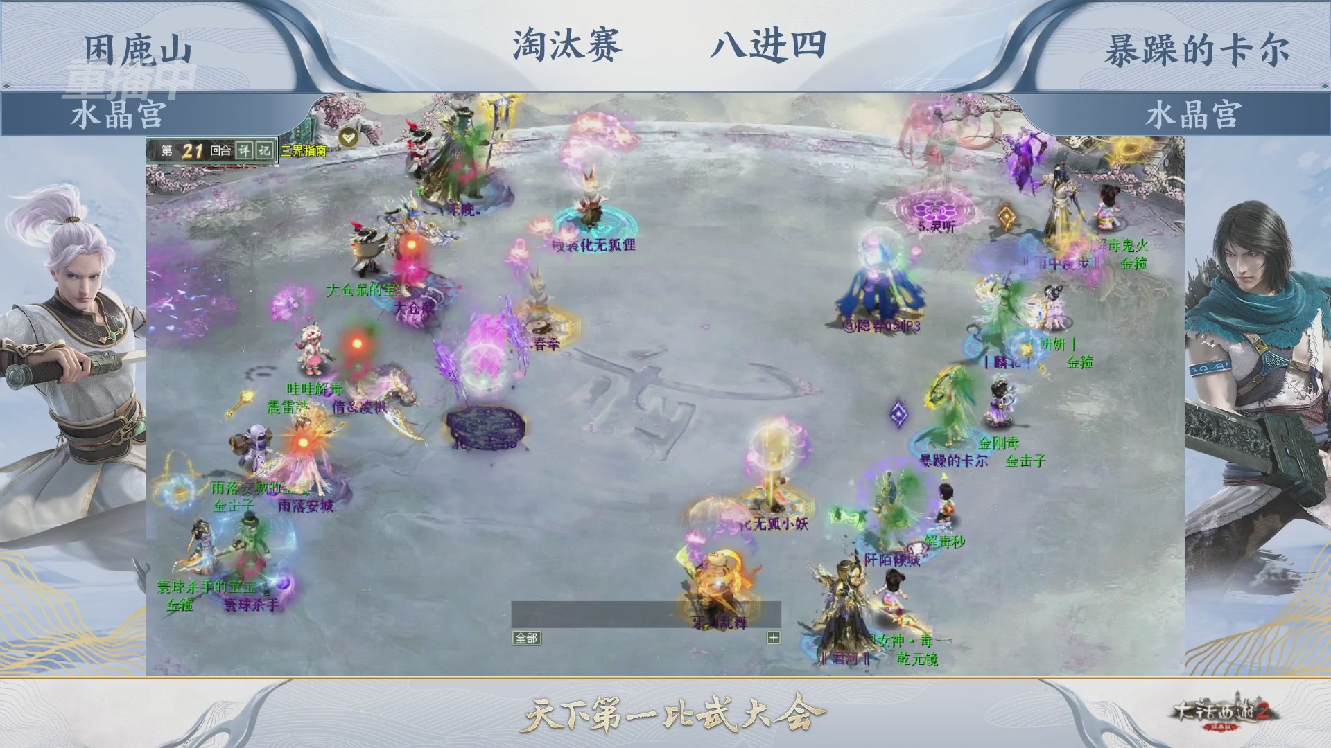 【重播】《大话西游2经典版》天下第一比武大会 第156届