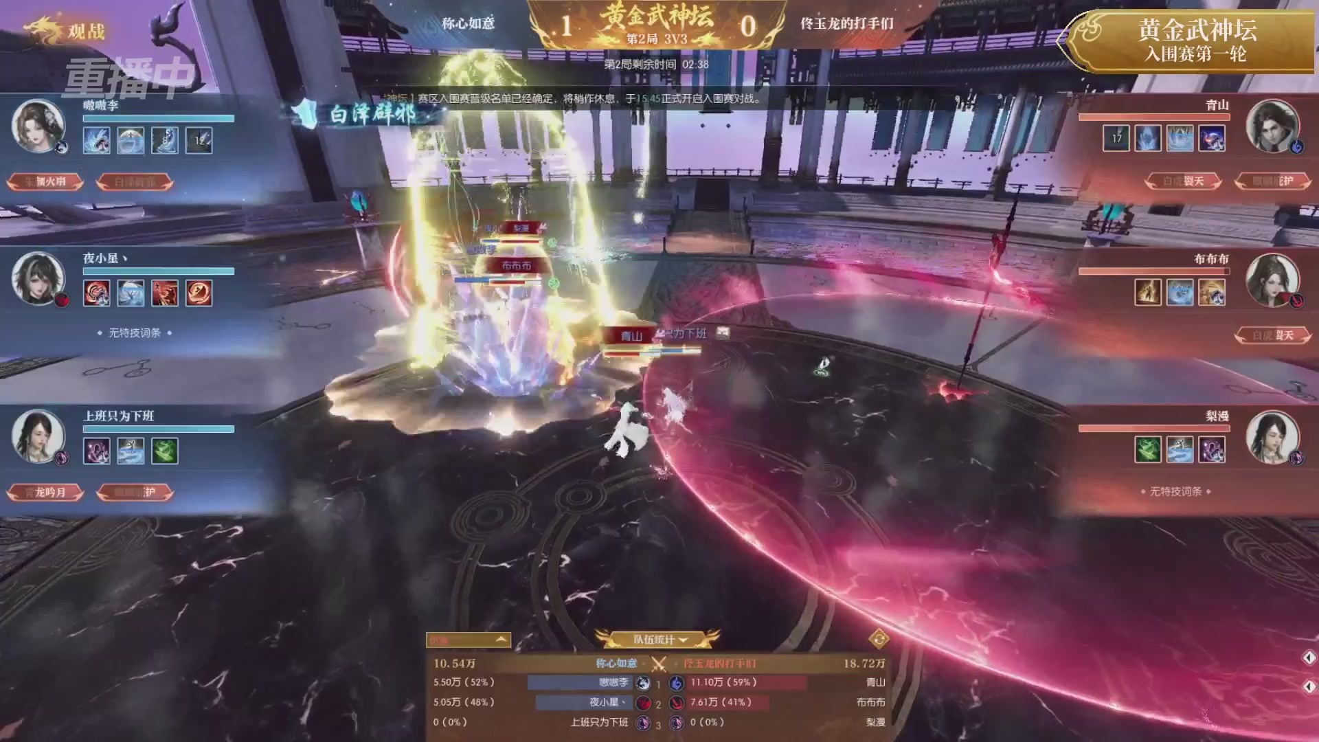 【重播】逆水寒黄金畅玩服首届黄金武神坛积分赛&入围赛