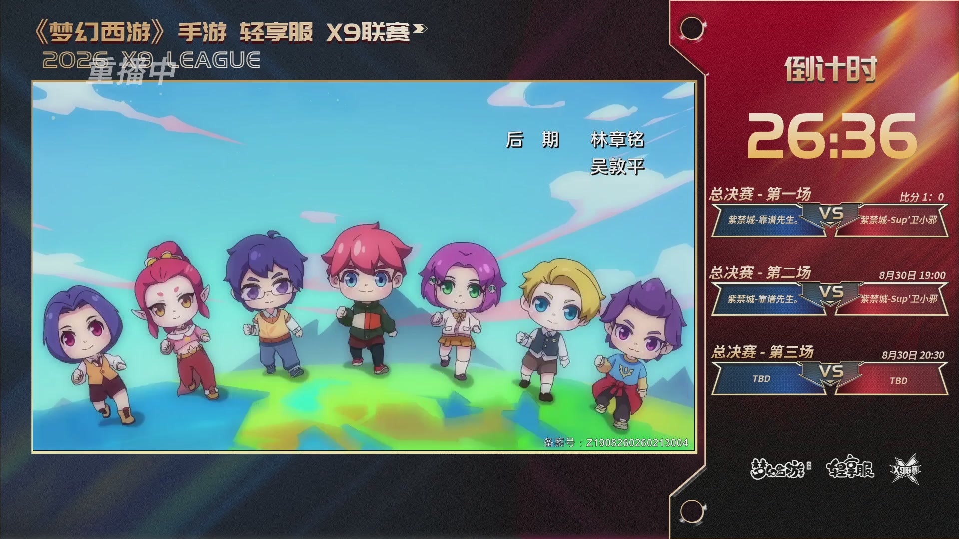 第一届轻享服X9联赛决赛