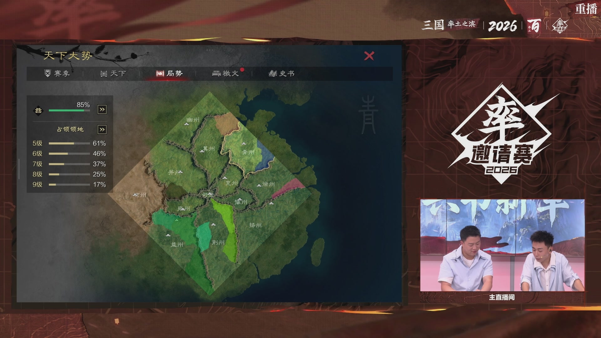 率土之滨百家邀请赛风云十三州第六期