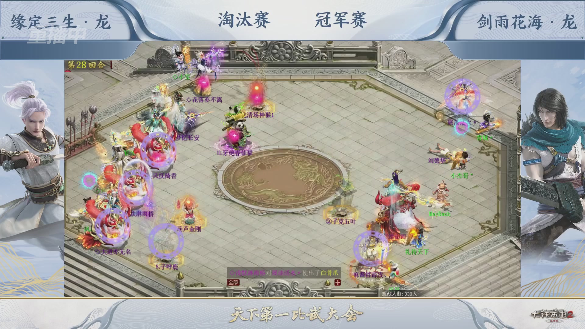 【重播】《大话西游2免费版》常规服 天下第一比武大会
