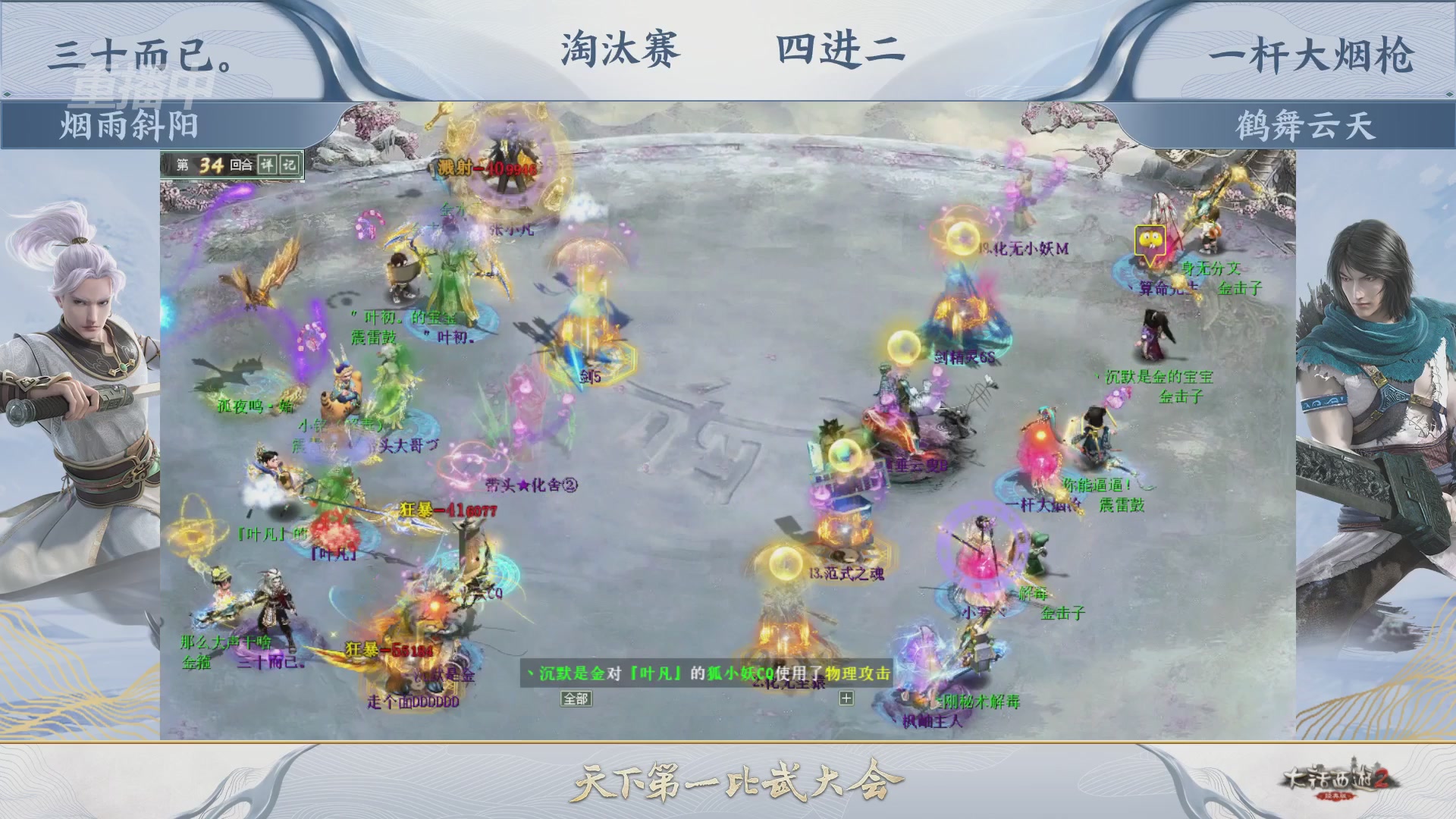 【重播】《大话西游2经典版》天下第一比武大会 第156届