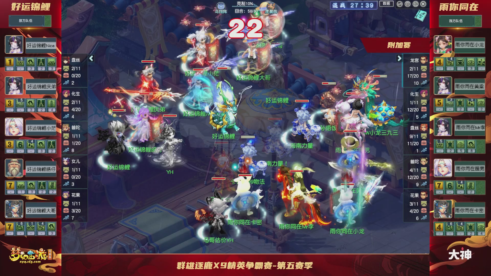 群雄逐鹿X9精英争霸赛-第五赛季淘汰赛