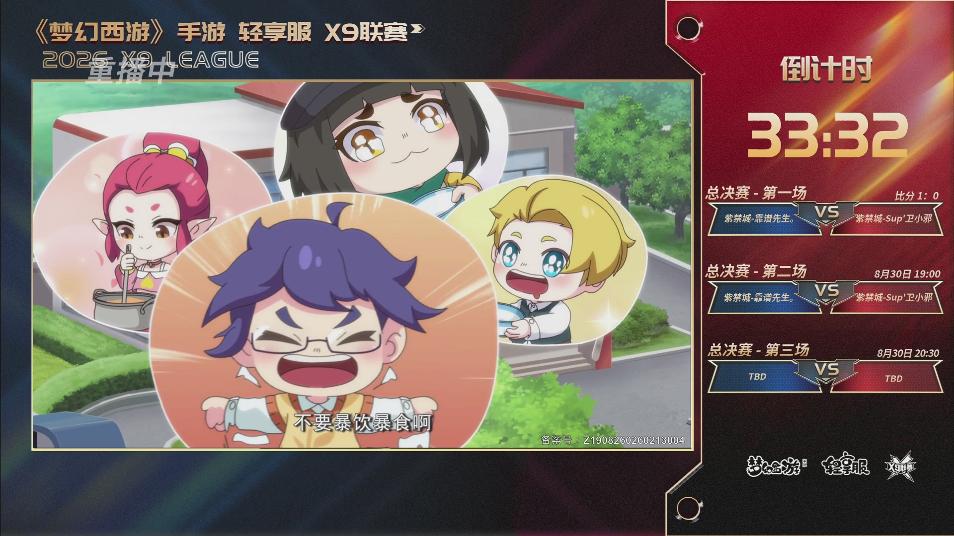 第一届轻享服X9联赛决赛