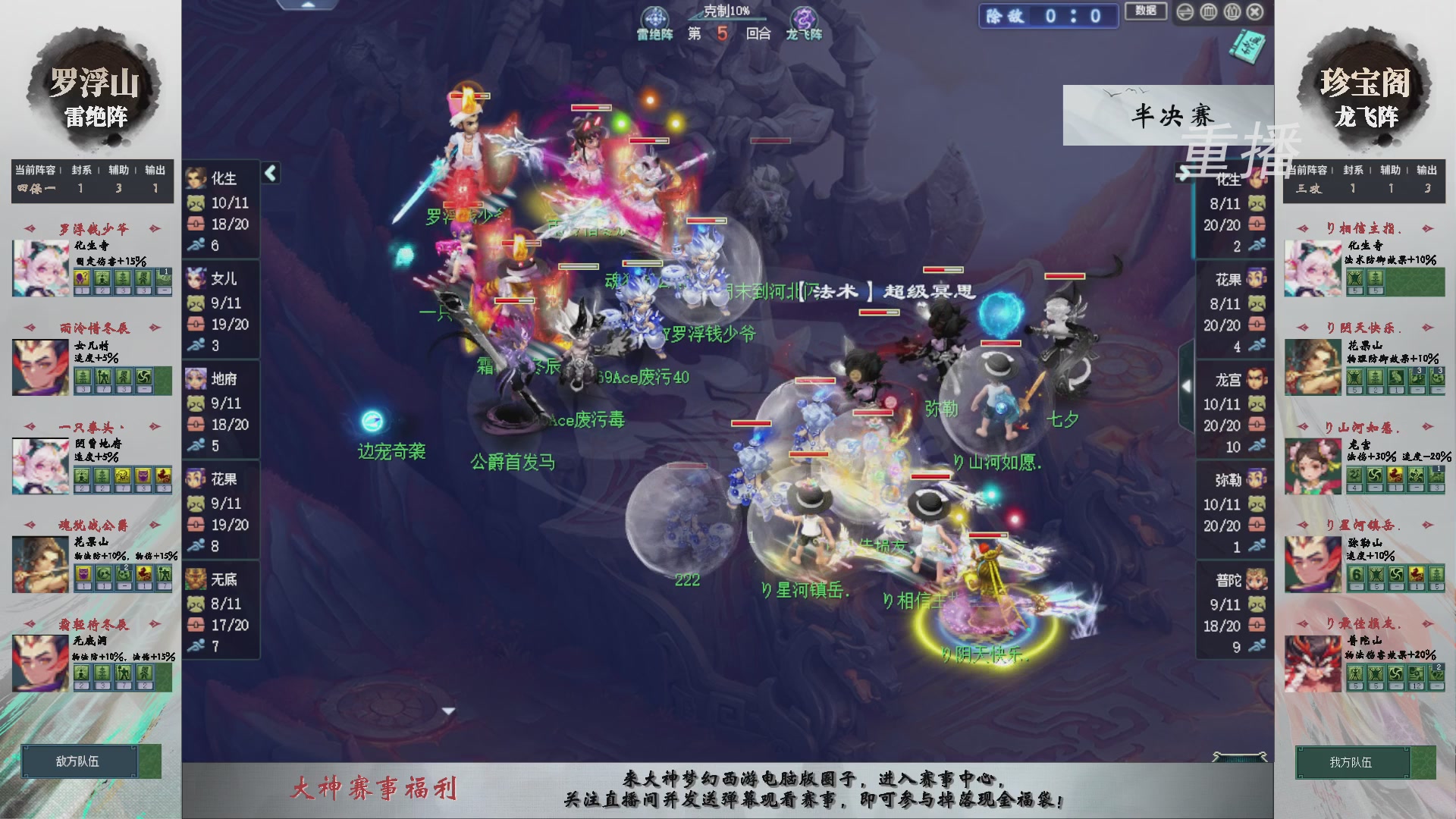 【重播】第241届武神坛-淘汰赛