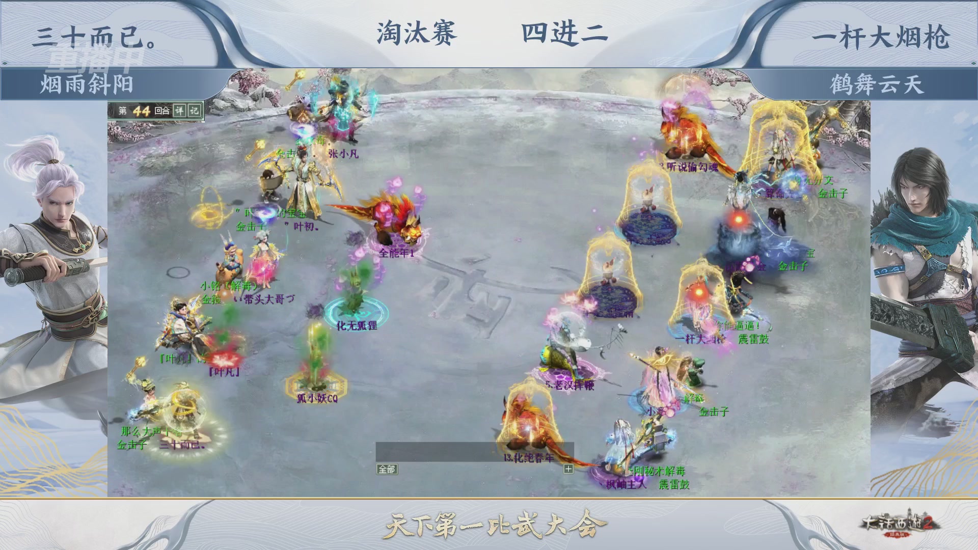【重播】《大话西游2经典版》天下第一比武大会 第156届