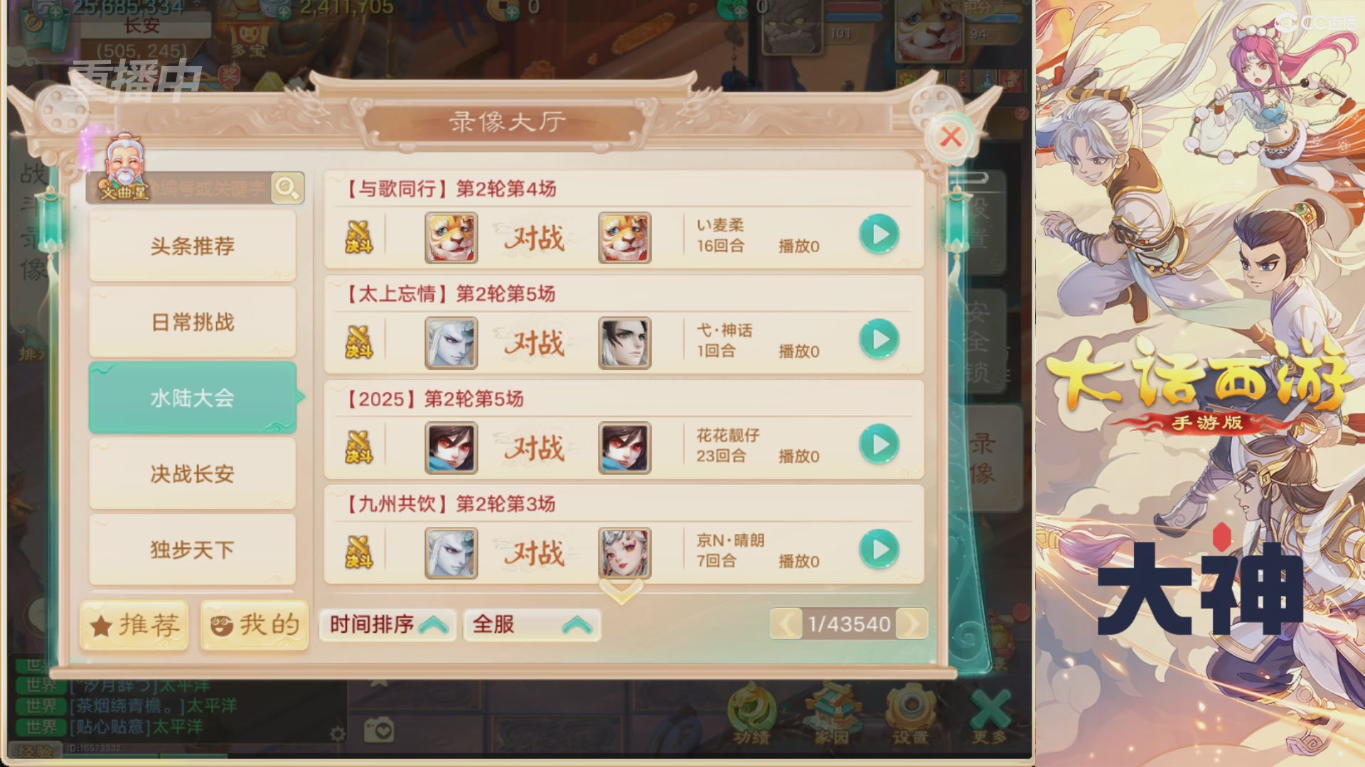 【重播】特别节目—水陆大会