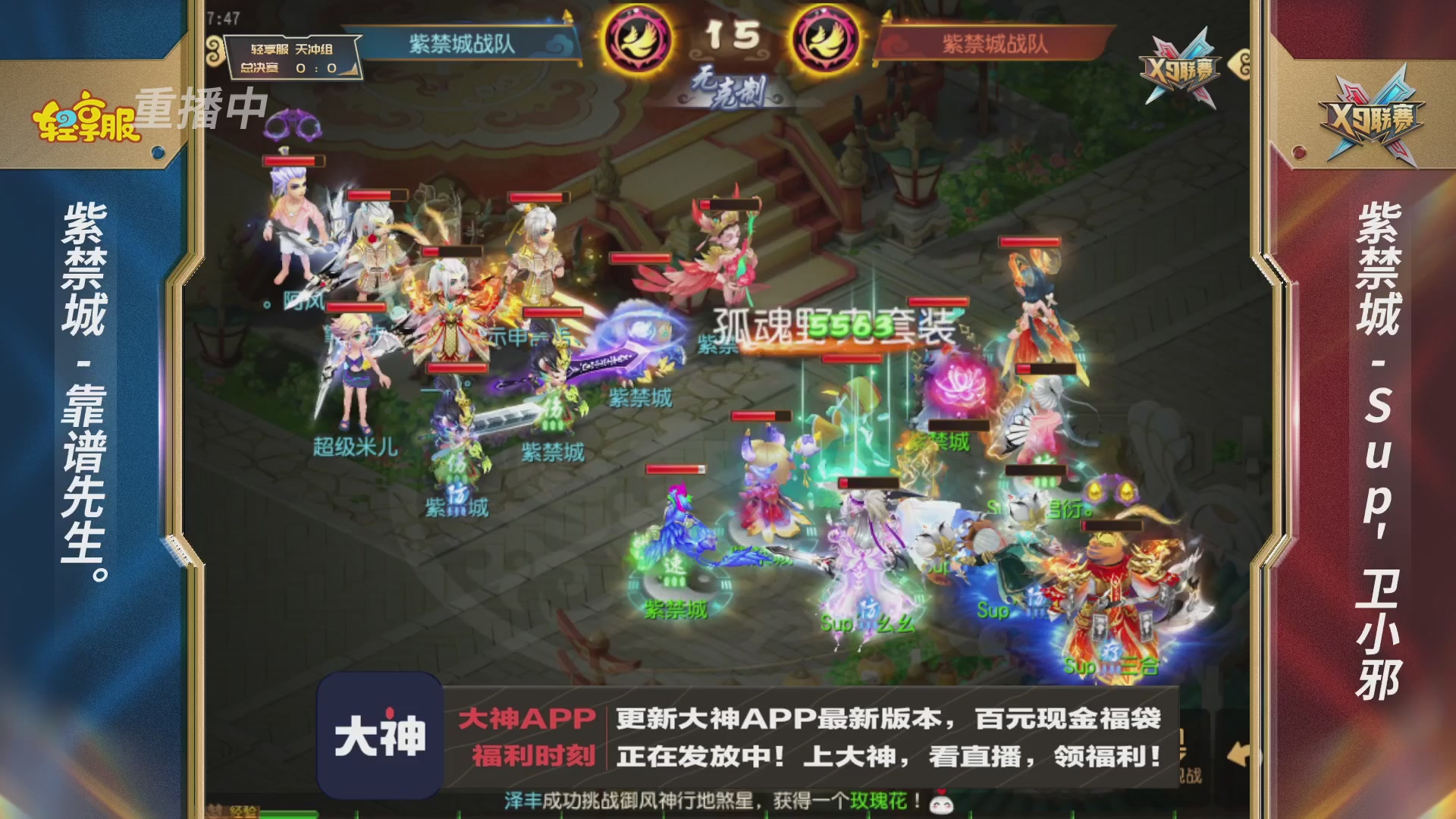 第一届轻享服X9联赛决赛
